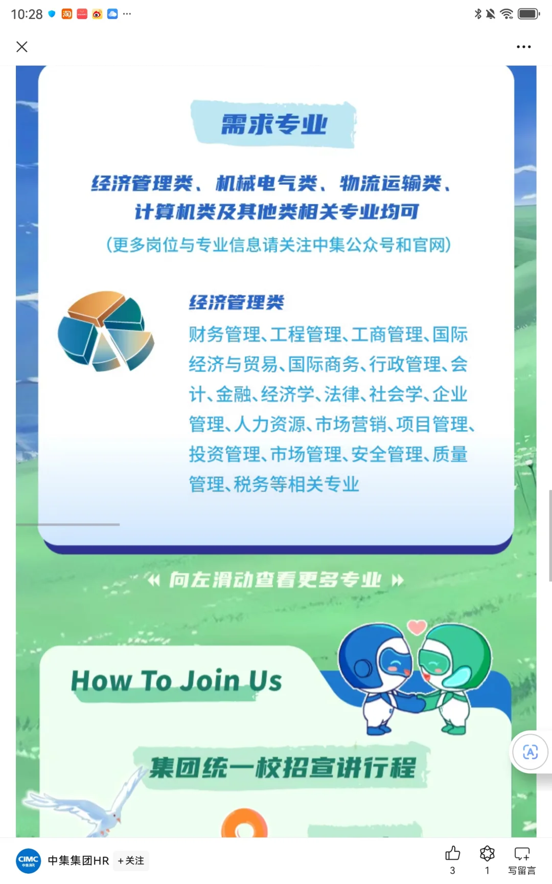 【中集】中集集团2025校招