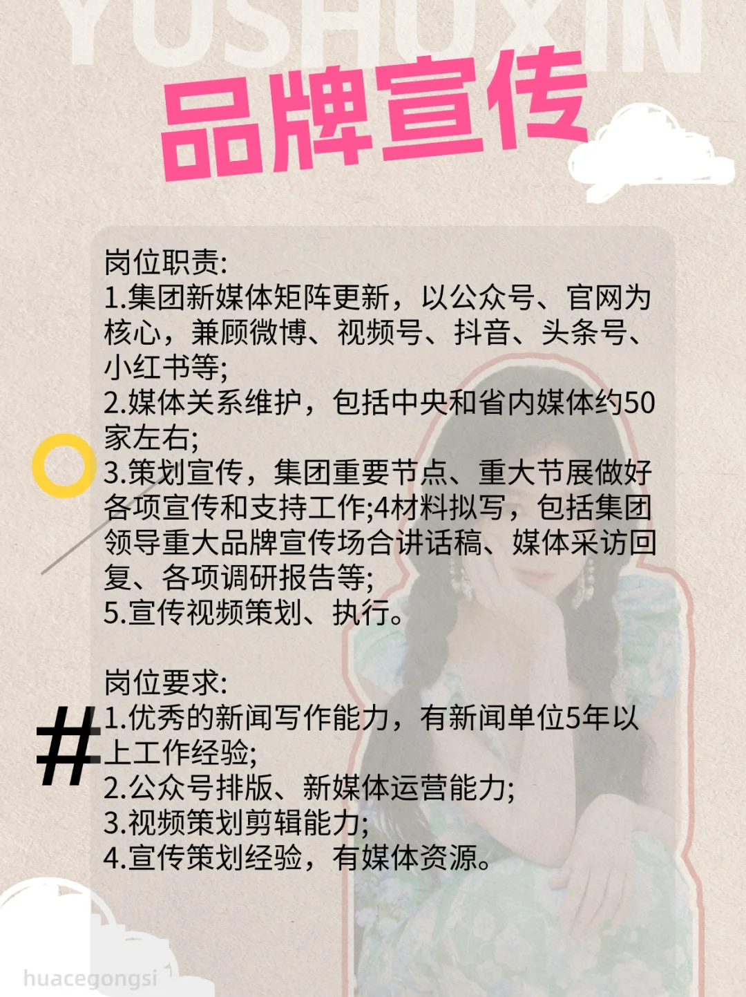 🌟虞书欣公司招人啦