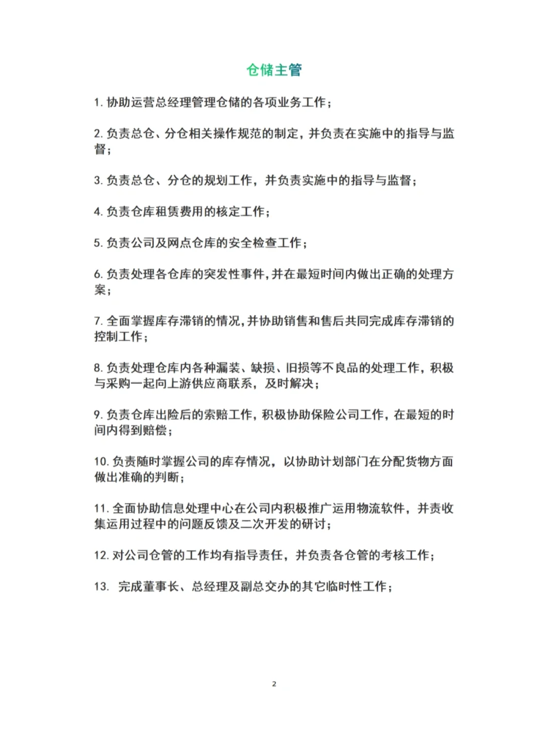 一分钟了解物流公司各岗位职责与制度