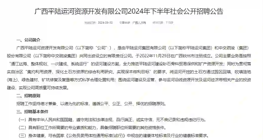 广西平陆运河资源开发有限公司招聘