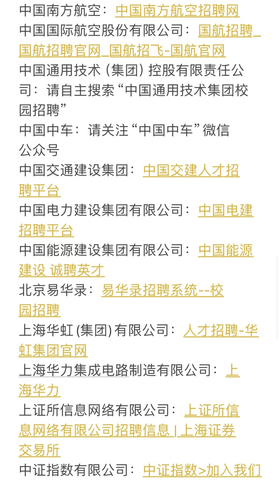 80多家央国企岗位汇总