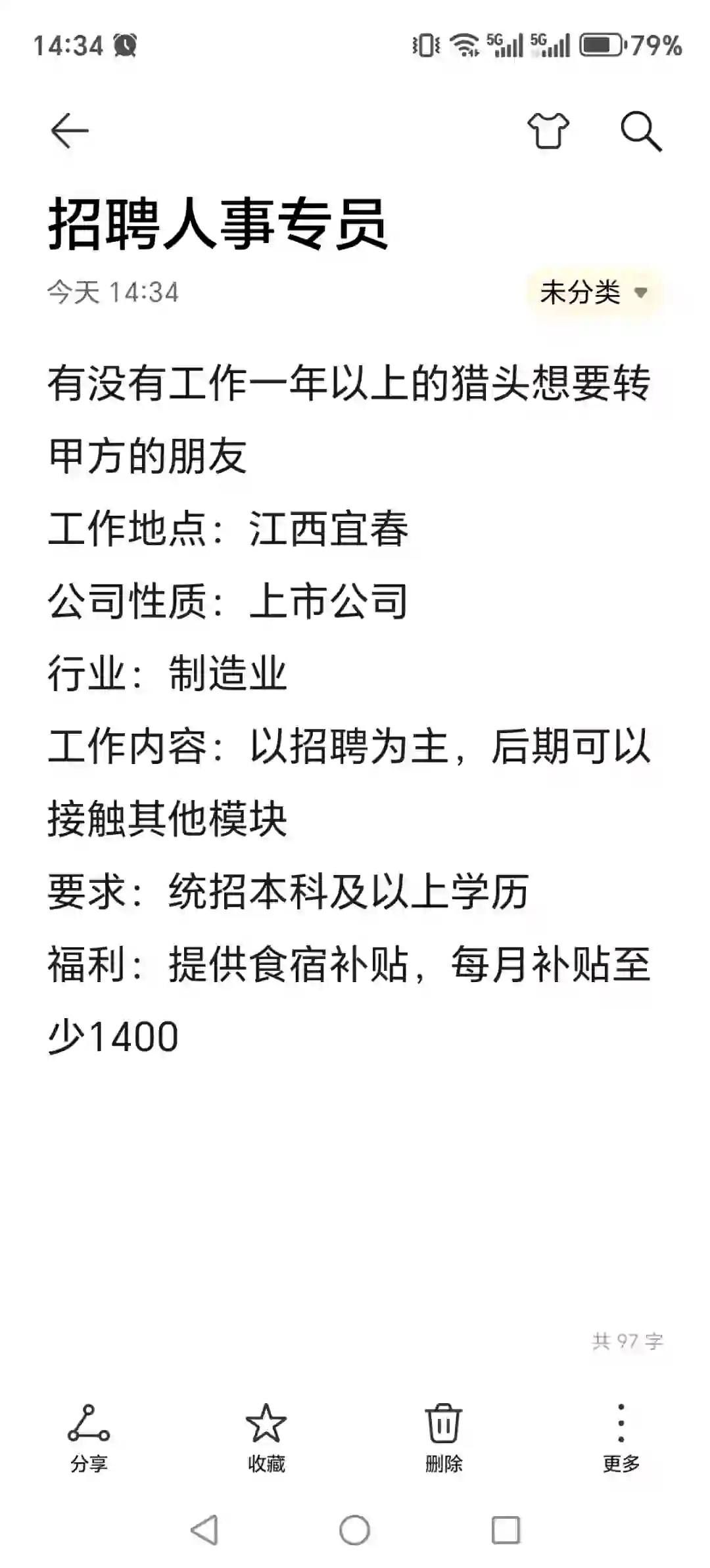 甲方公司招聘猎头背景候选人啦