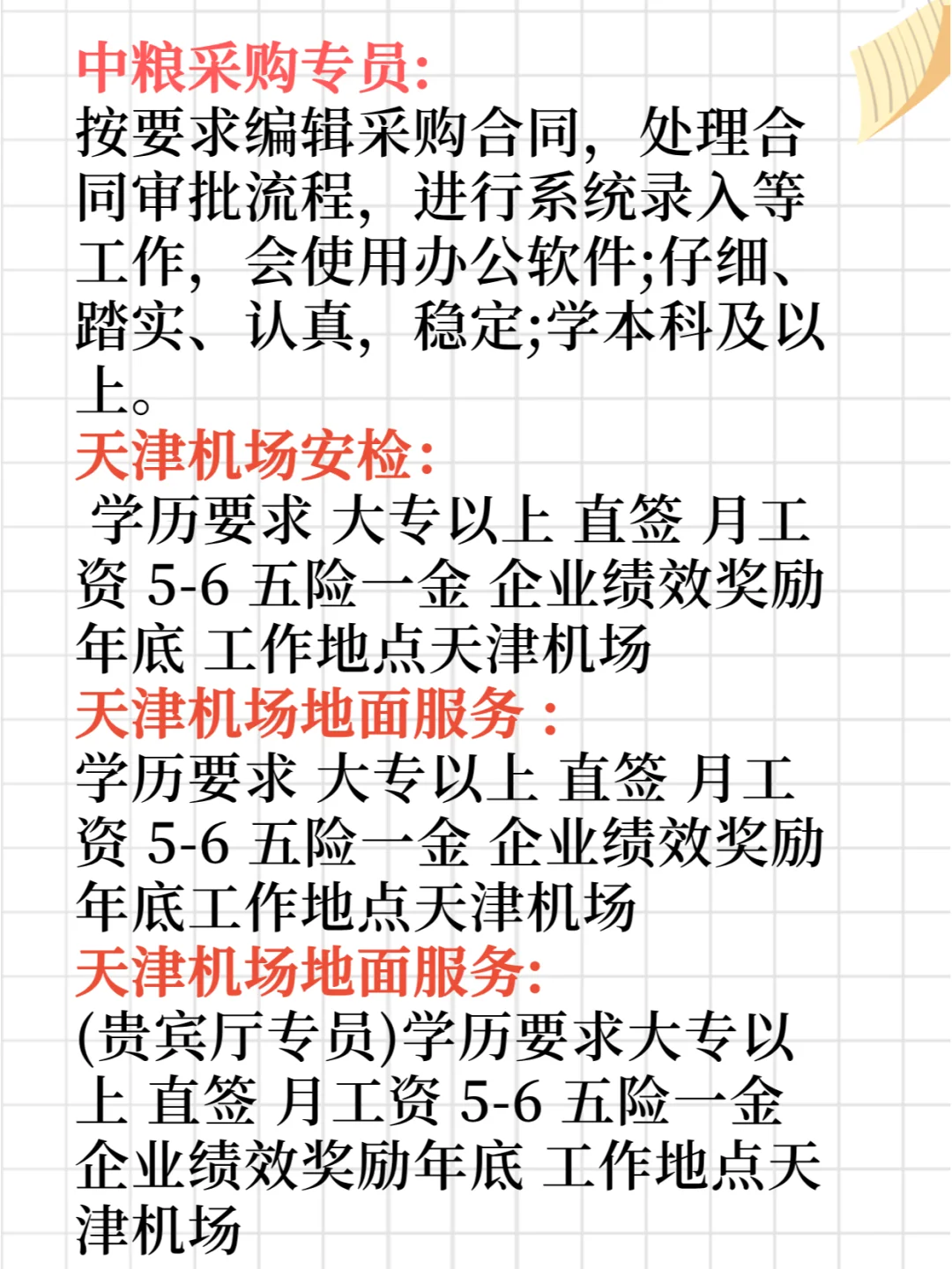 天津QiaoPin来啦！10 月国企为啥这么多呢？