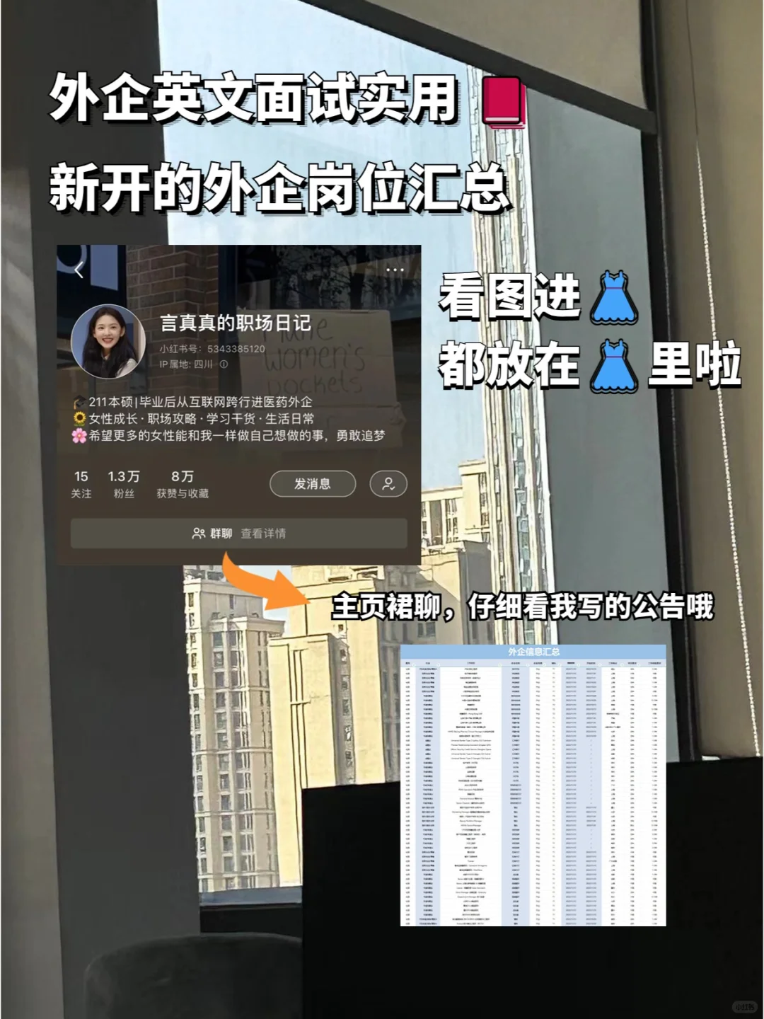 追星女孩找工作思路：去娱乐外企啊！