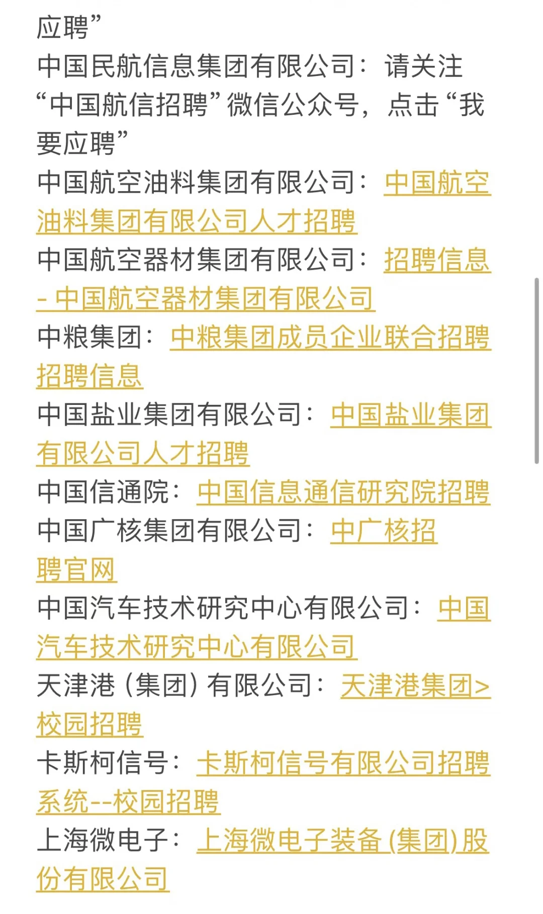 80多家央国企岗位汇总