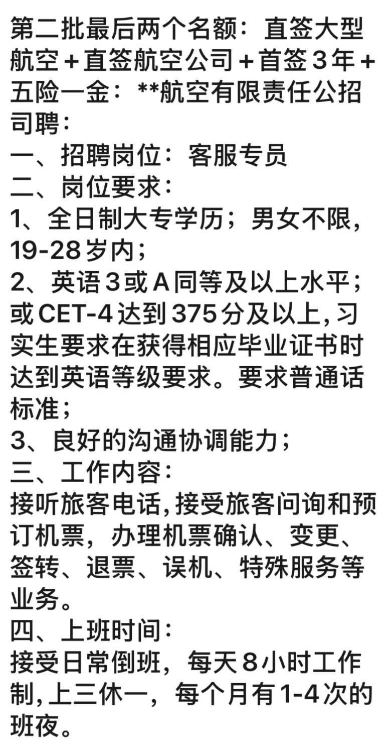 航空公司直签