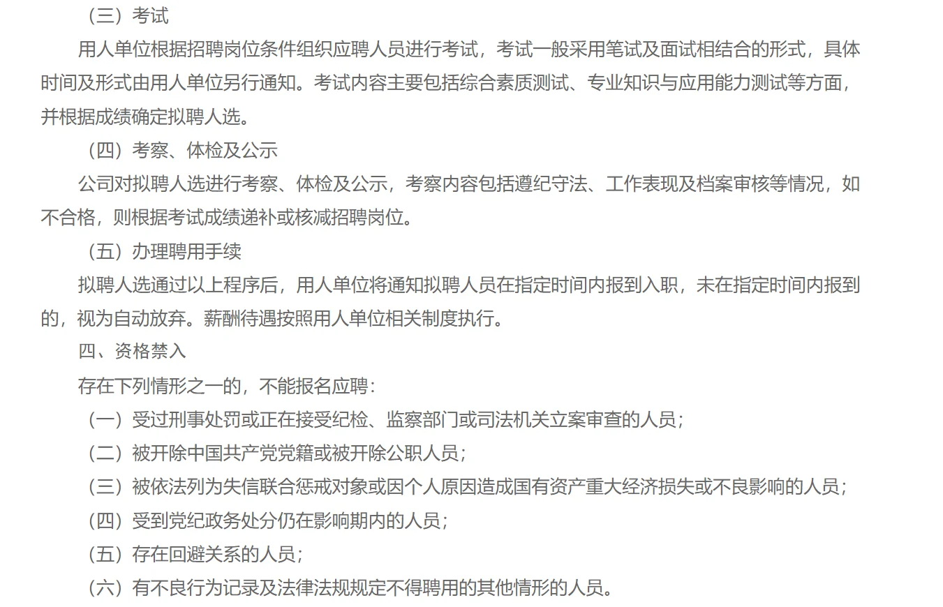 山东省环保集团生态有限公司社招+校招！！