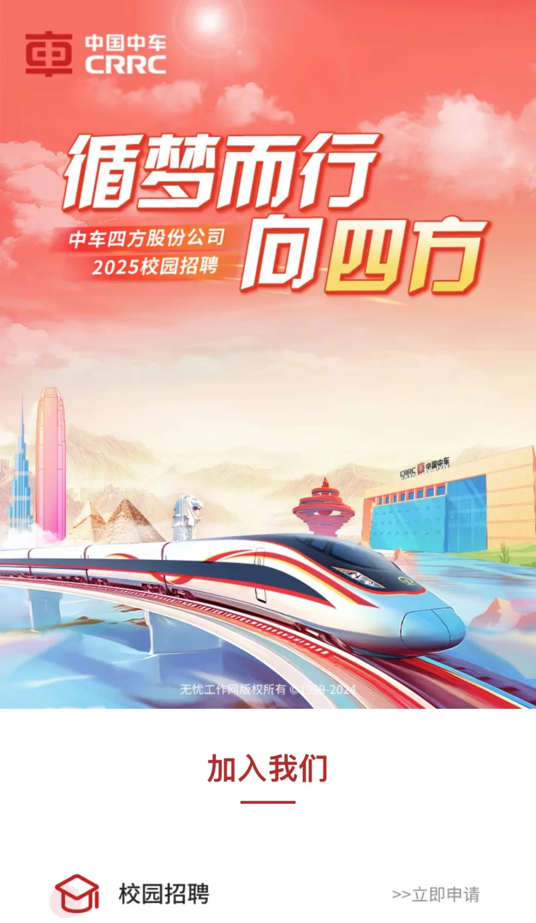 大型央企|中车四方股份公司2025校园招聘