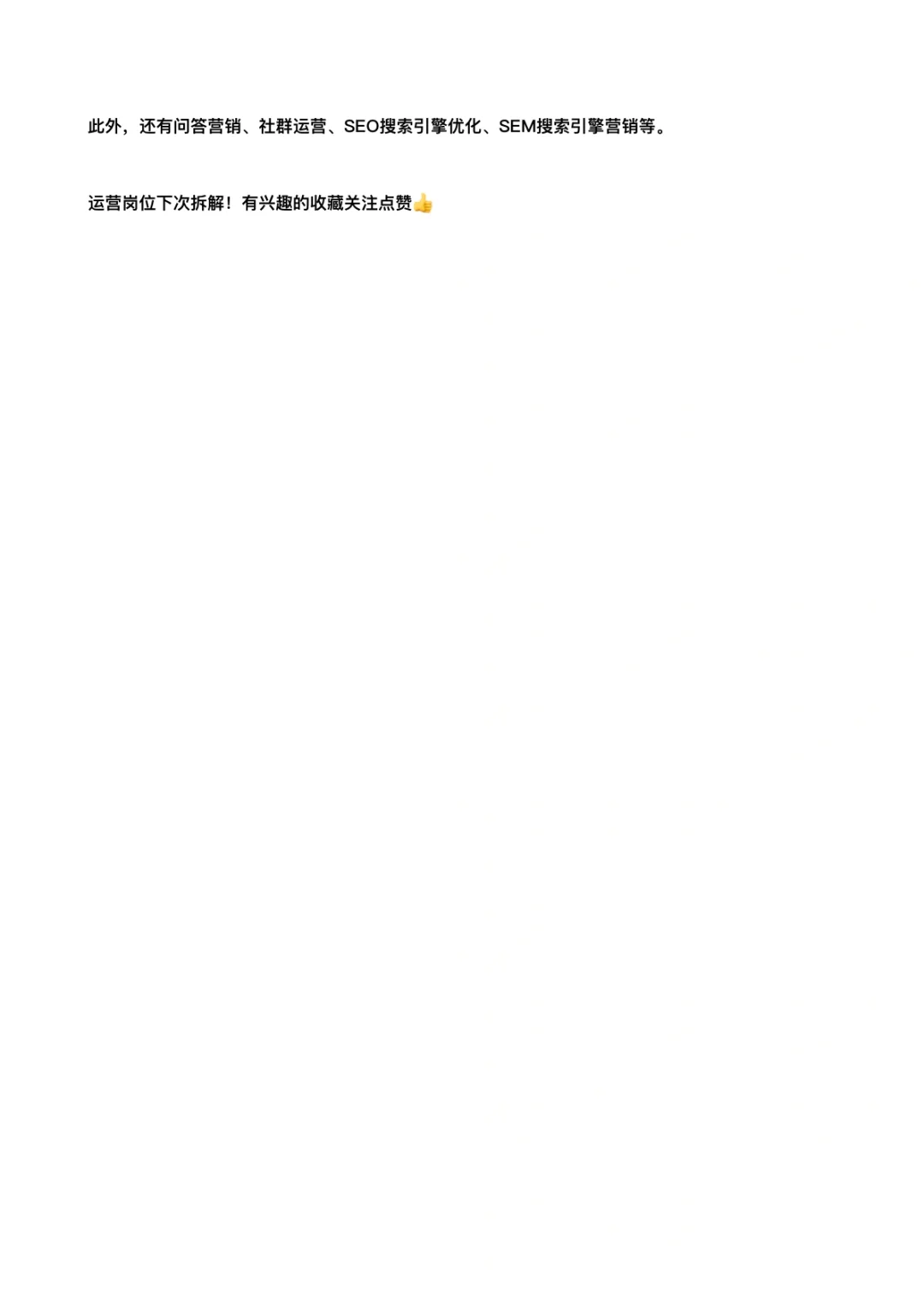 面试市场、运营、品牌内容看这一篇就够