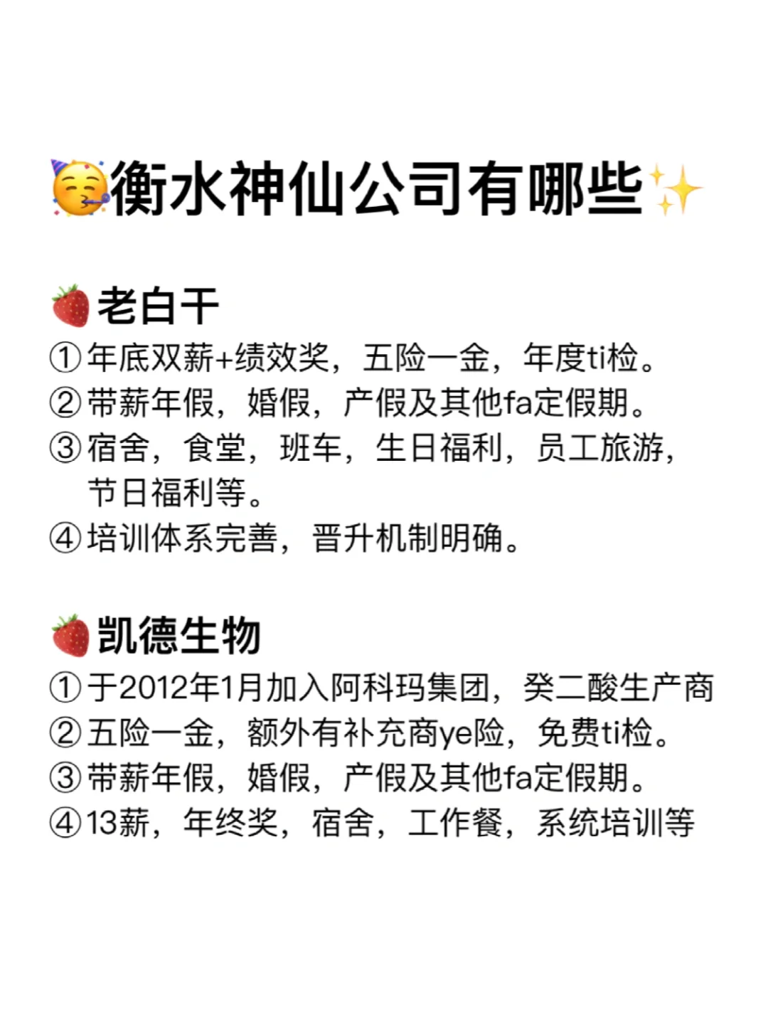 衡水神仙公司✨工作福利好 跳槽大胆冲✅
