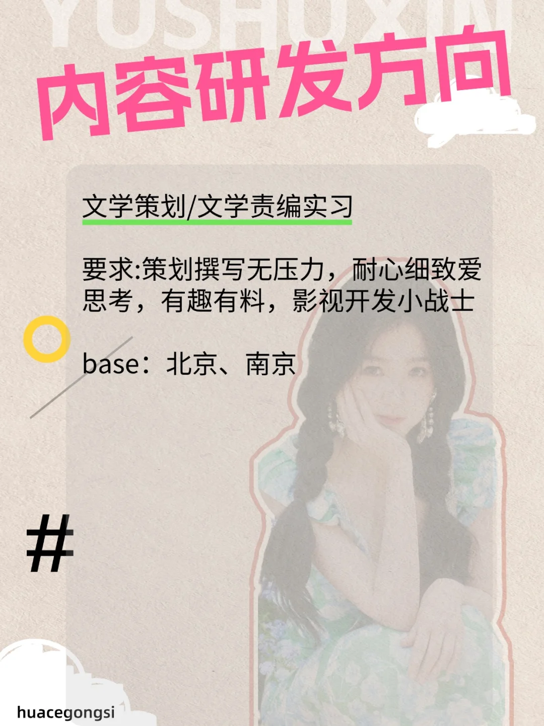 🌟虞书欣公司招人啦