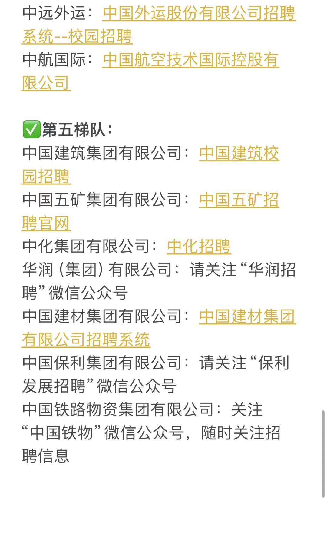 80多家央国企岗位汇总