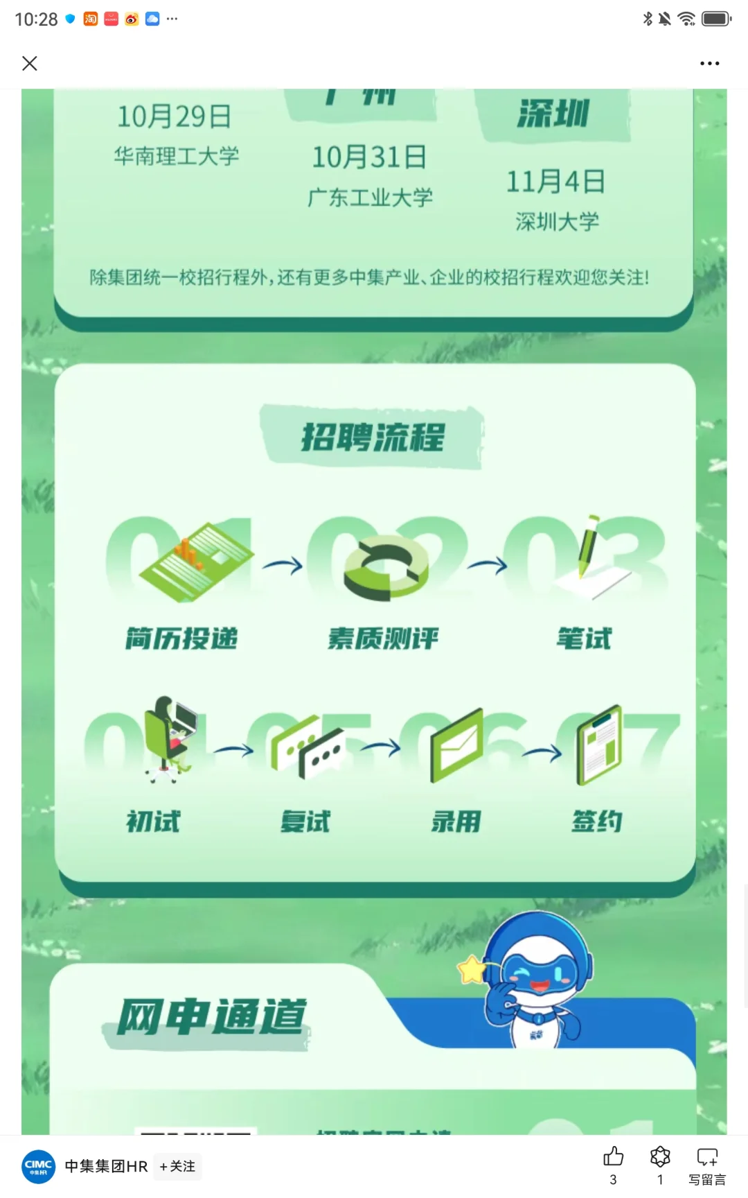 【中集】中集集团2025校招