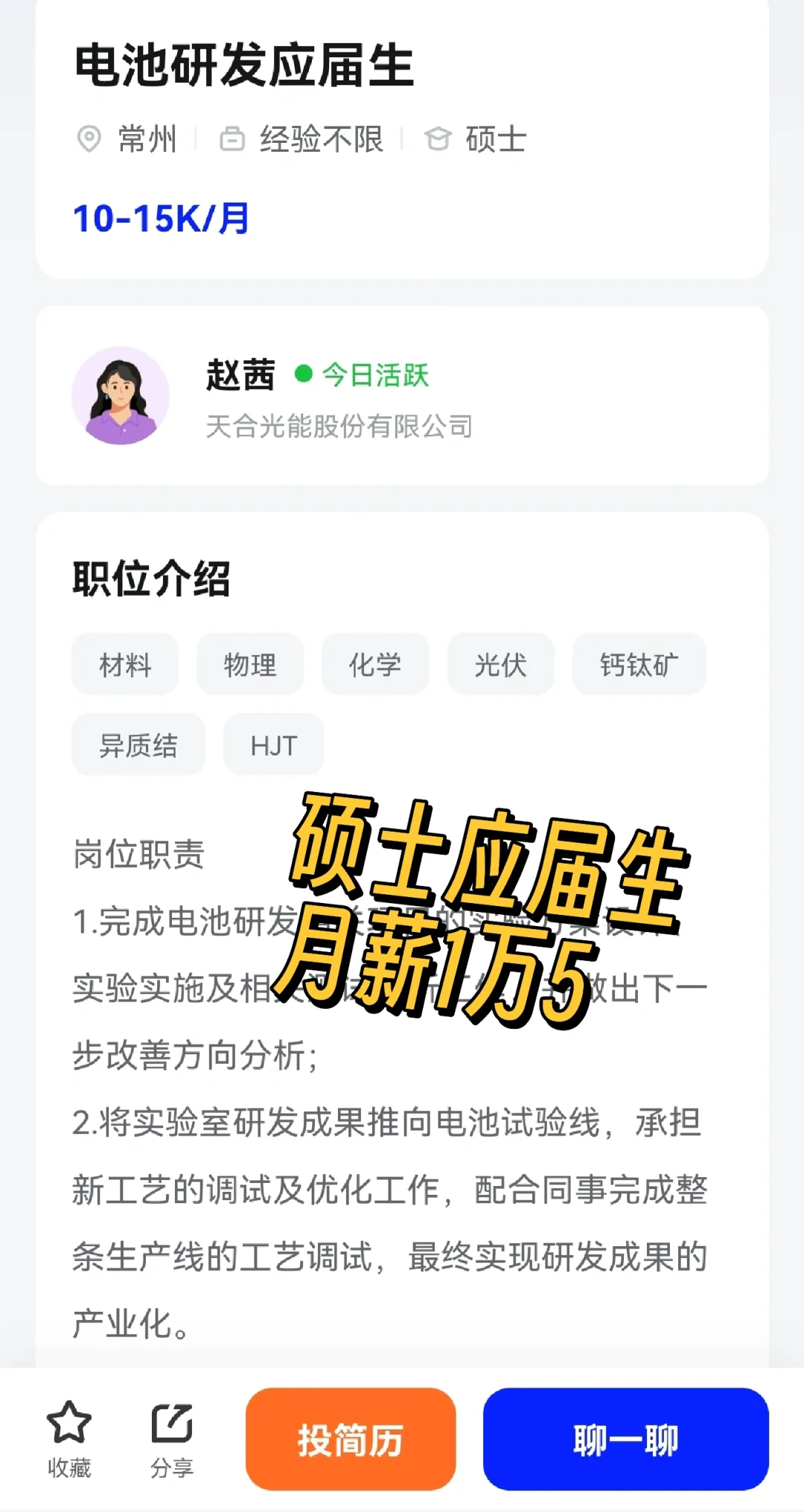 招硕士应届生，月薪1-1.5万