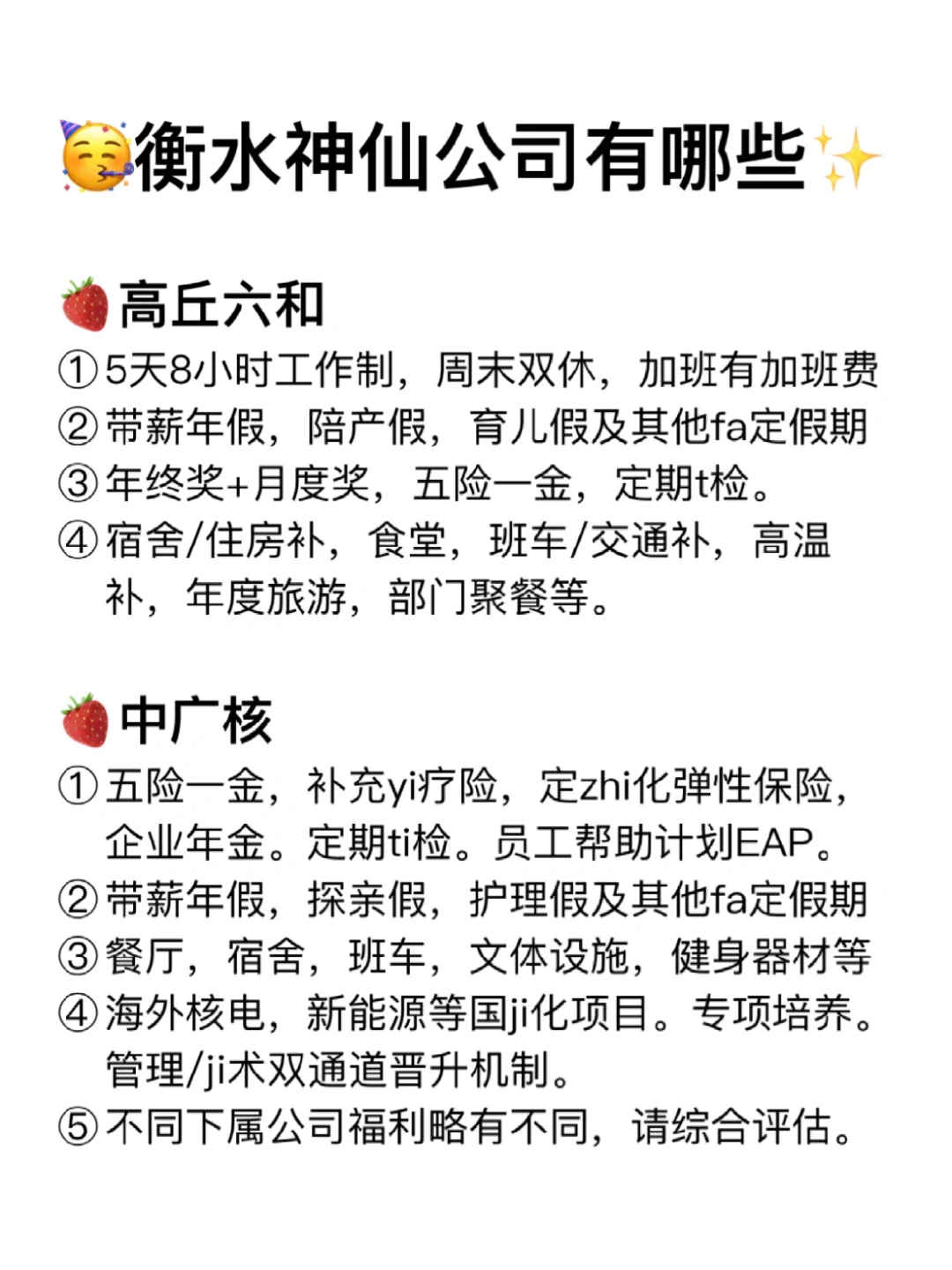 衡水神仙公司✨工作福利好 跳槽大胆冲✅