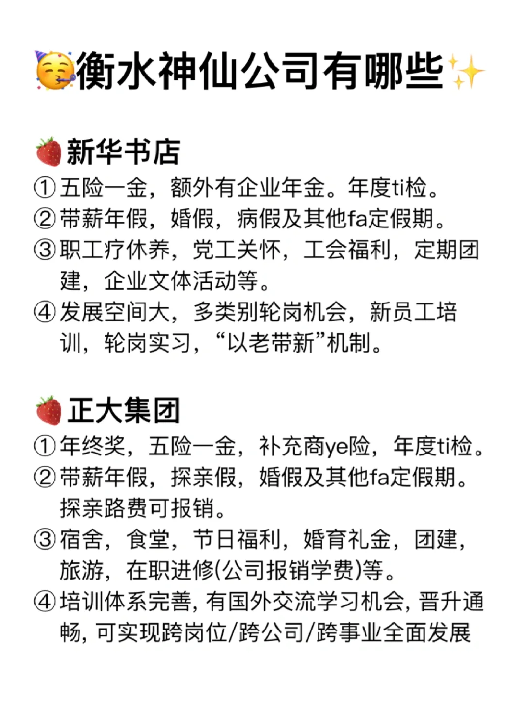 衡水神仙公司✨工作福利好 跳槽大胆冲✅