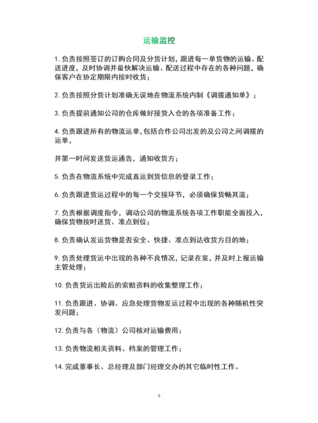 一分钟了解物流公司各岗位职责与制度