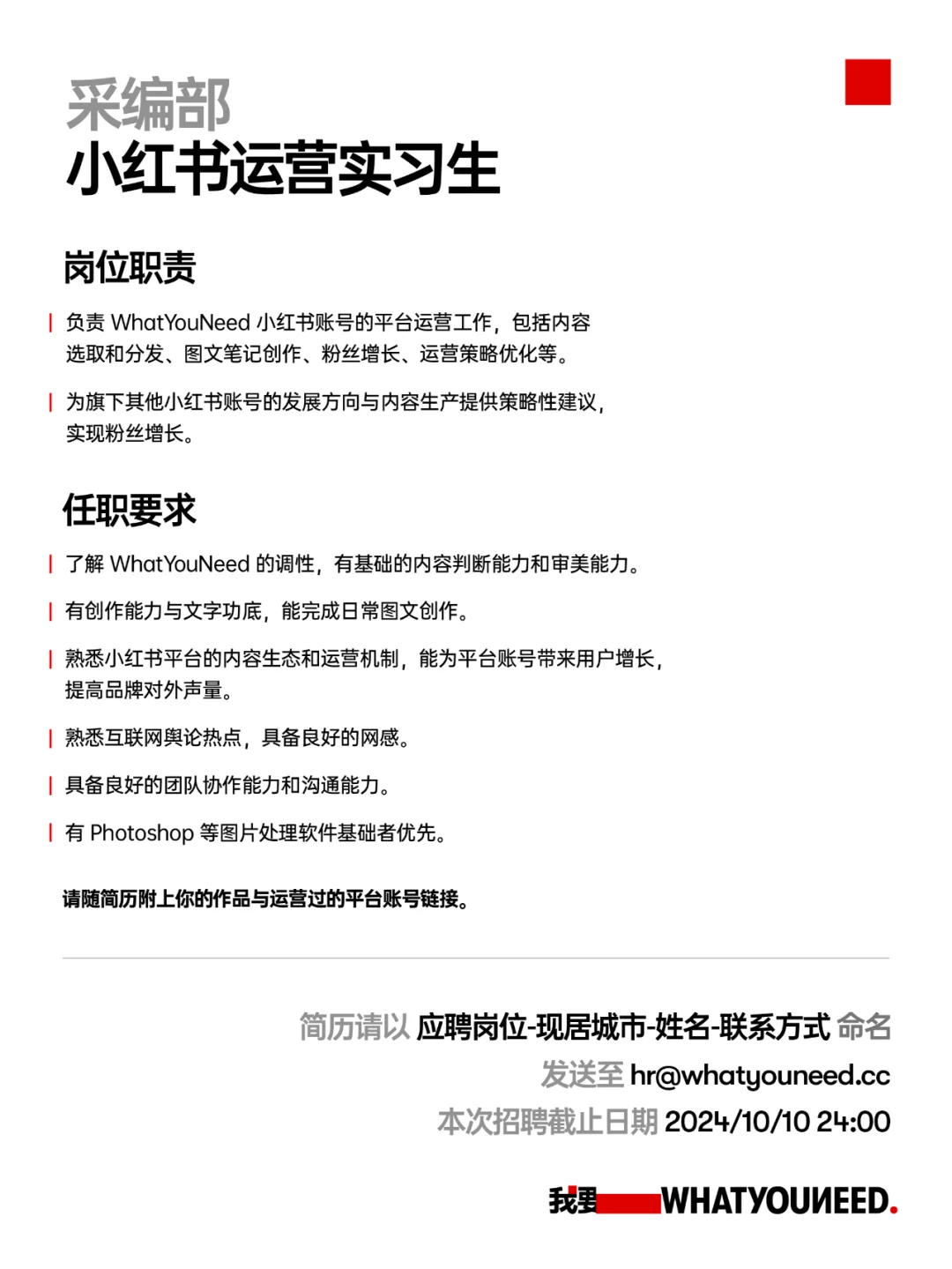 实习生招聘：招人，想当牛马的不许来！