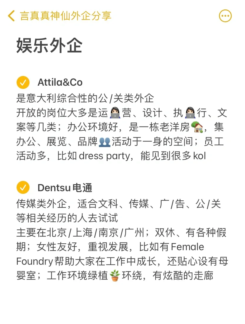 追星女孩找工作思路：去娱乐外企啊！