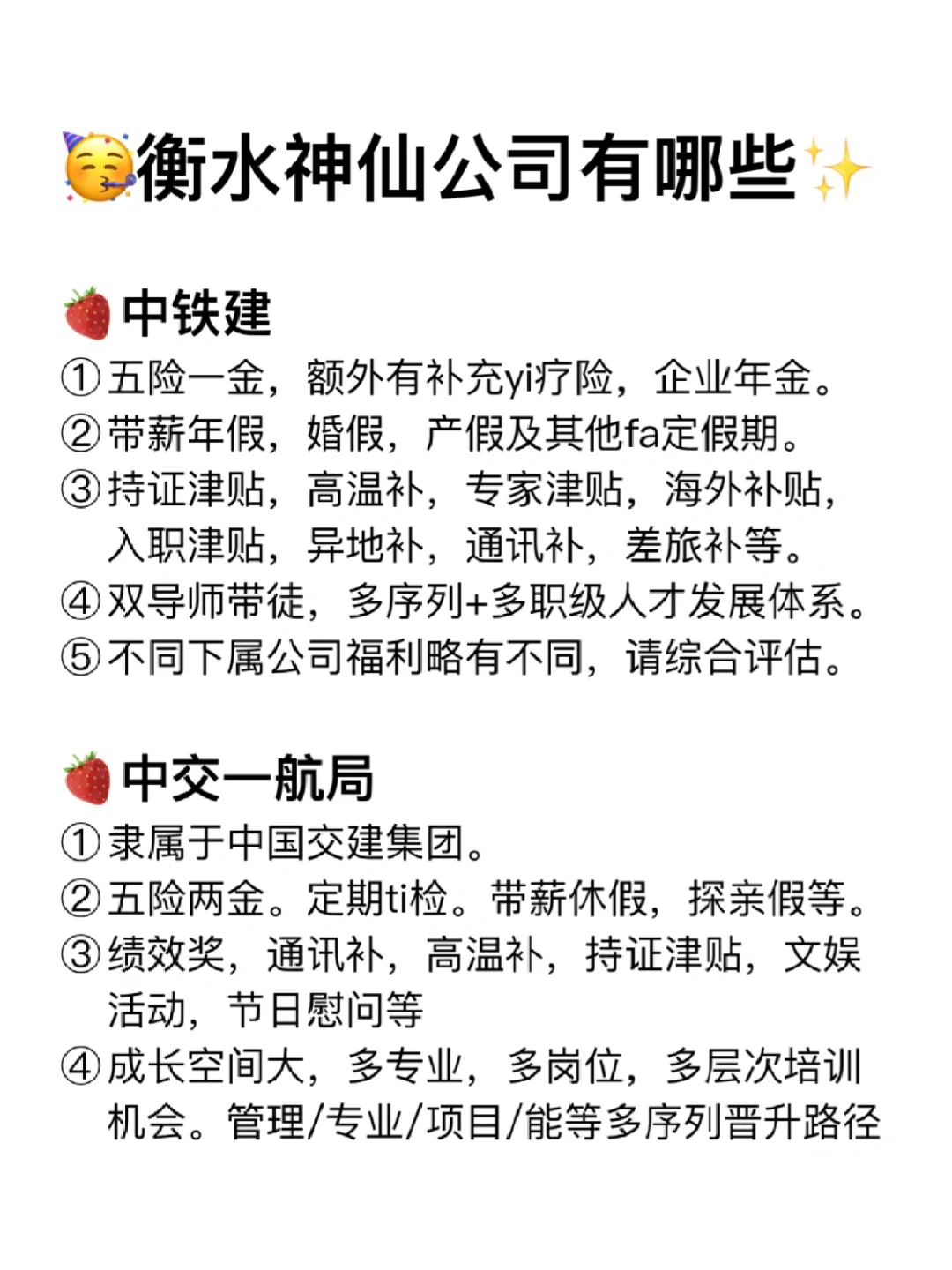 衡水神仙公司✨工作福利好 跳槽大胆冲✅