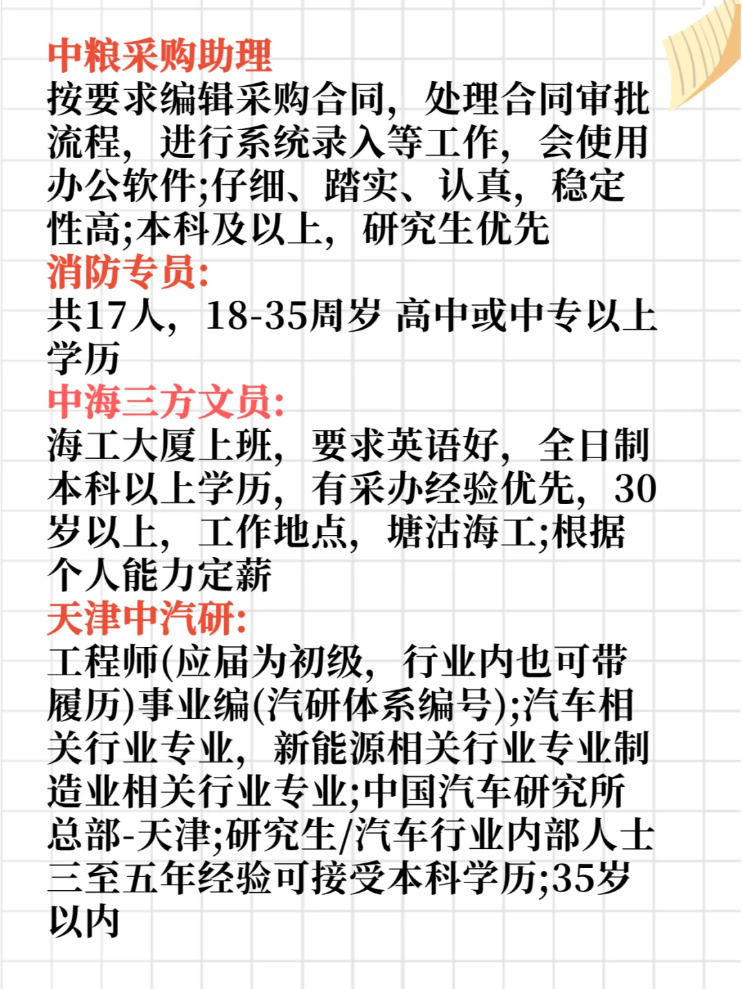 天津QiaoPin来啦！10 月国企为啥这么多呢？