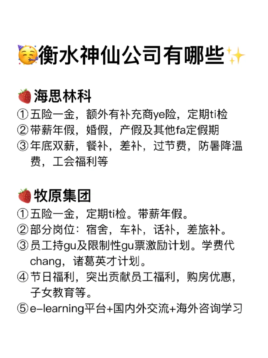 衡水神仙公司✨工作福利好 跳槽大胆冲✅