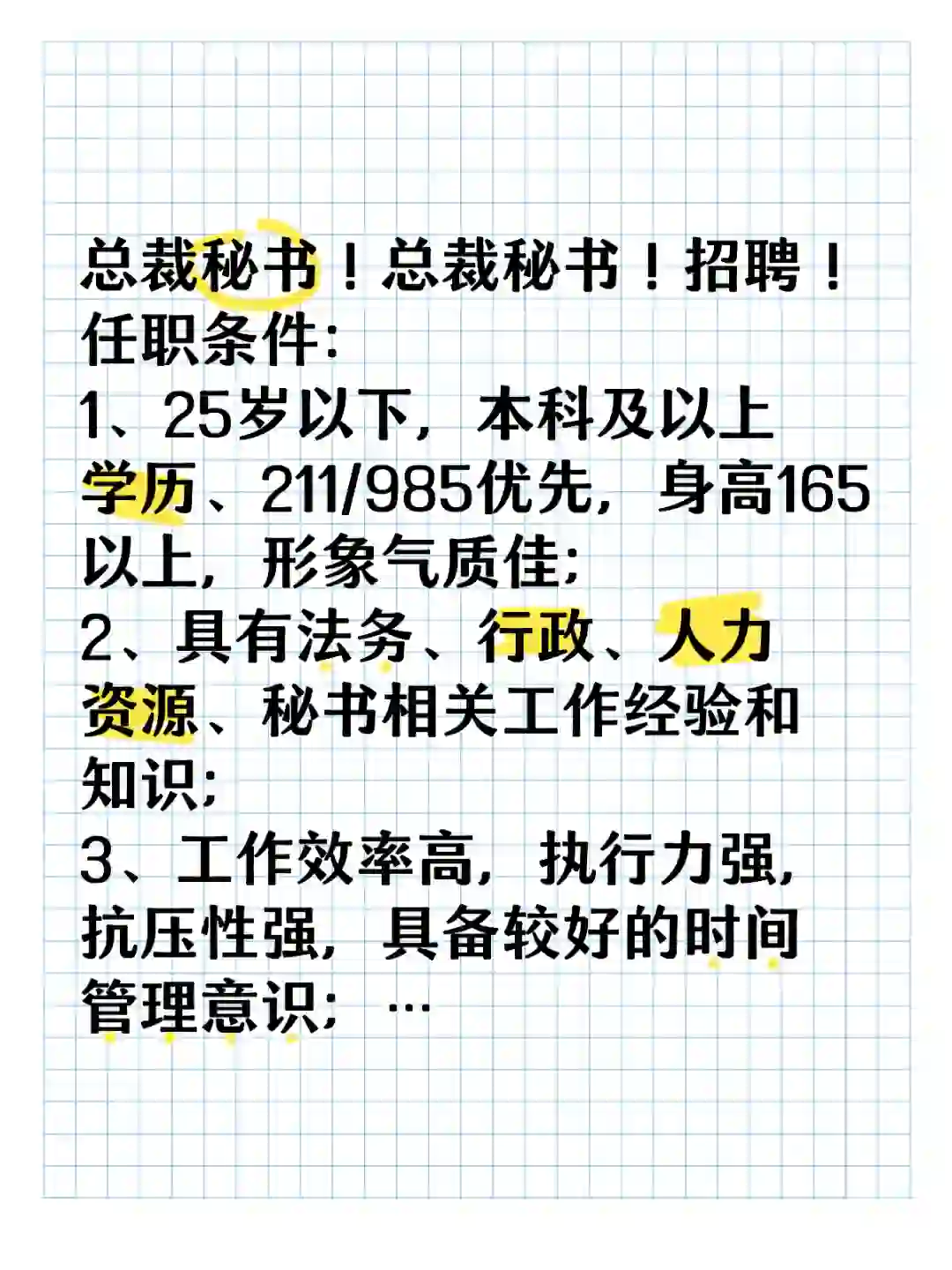 总裁秘书！总裁秘书！招聘
