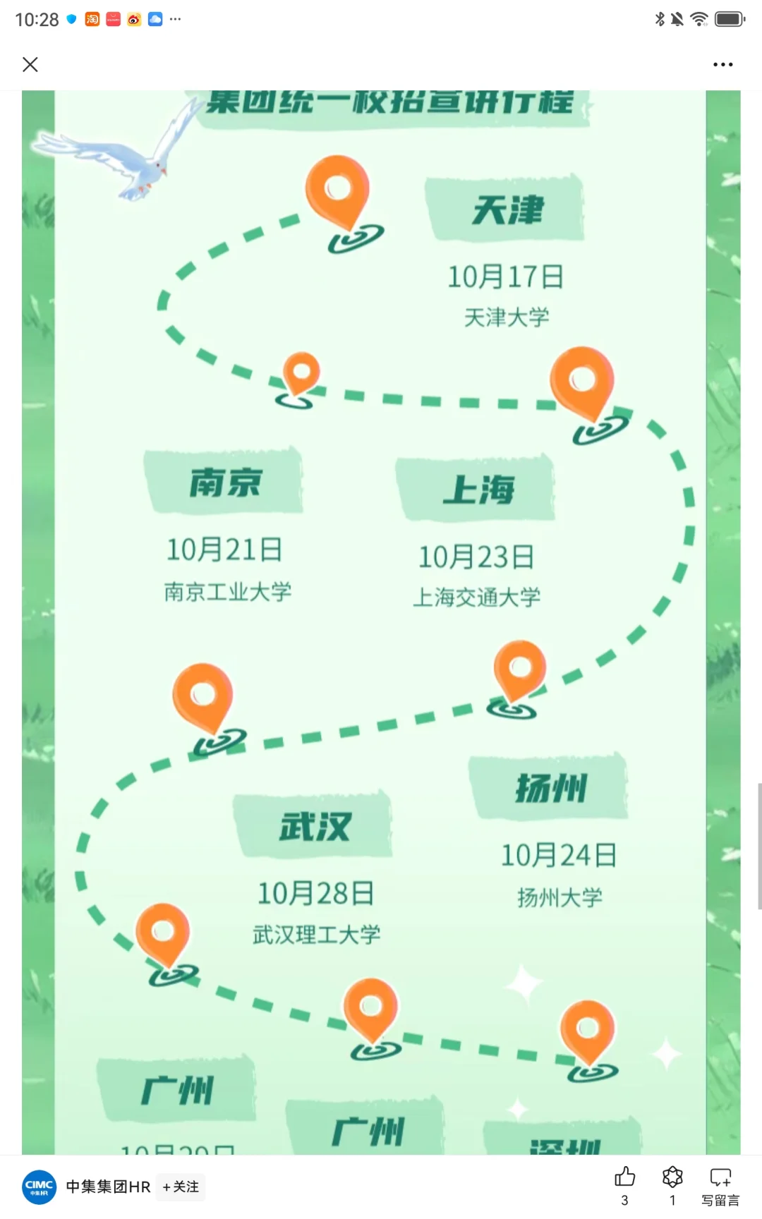 【中集】中集集团2025校招
