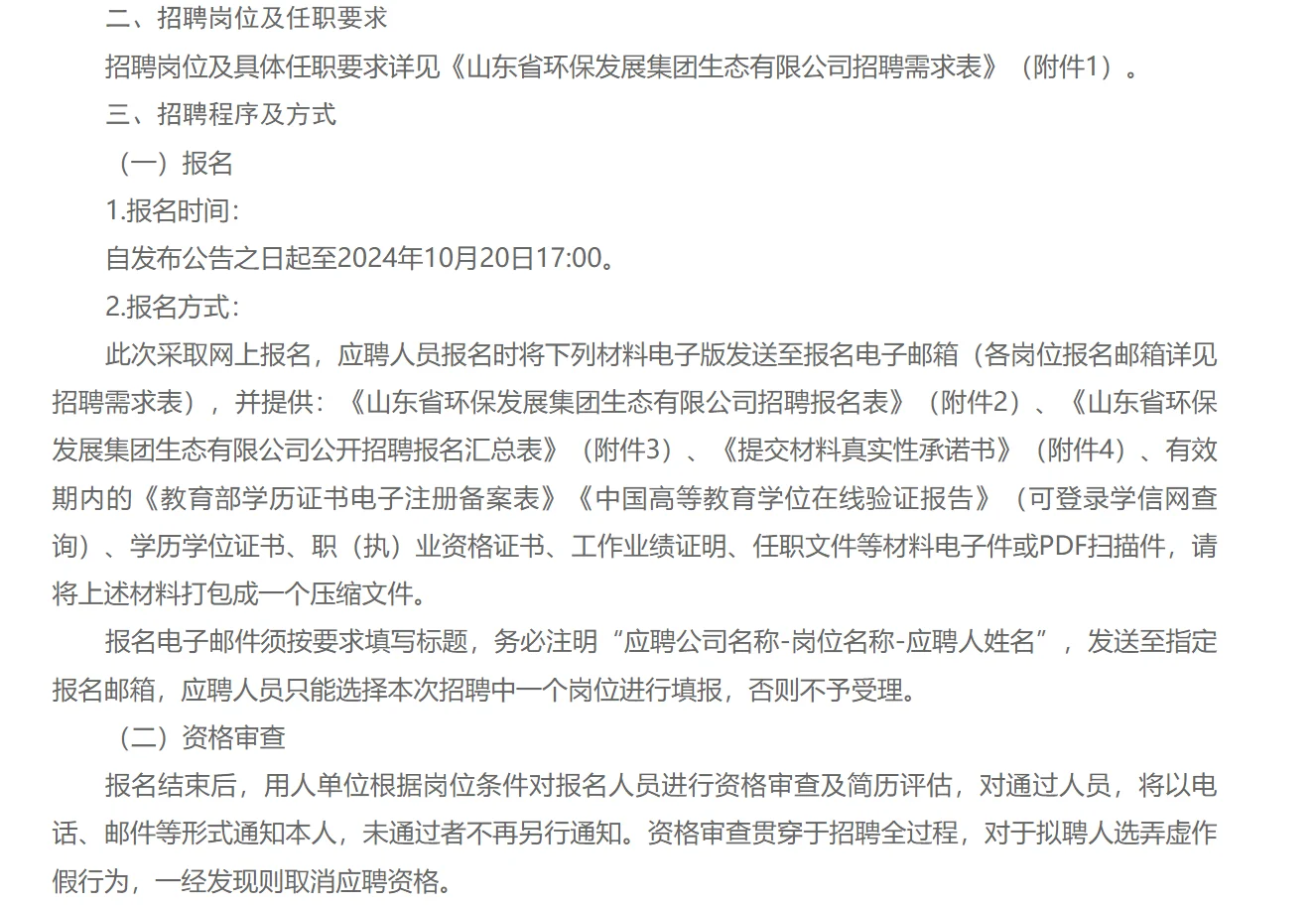 山东省环保集团生态有限公司社招+校招！！