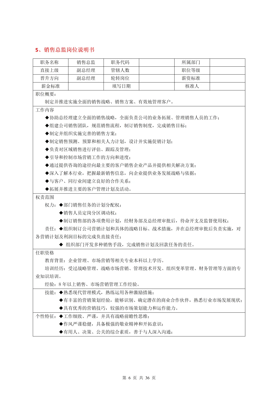 35个常见岗位说明书（合集）