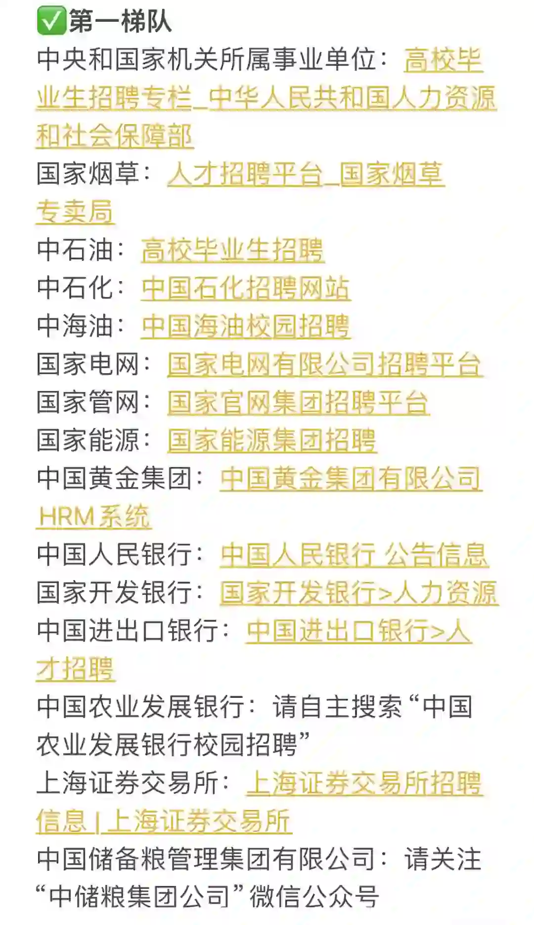 80多家央国企岗位汇总