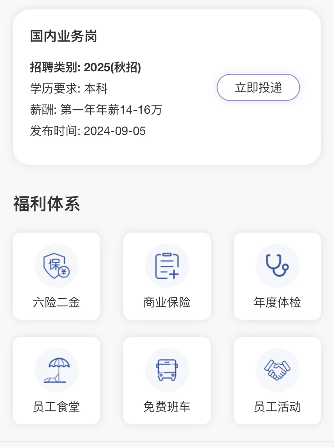 刚刚！1.3W，秋招，六险二金，厦门，建发集团