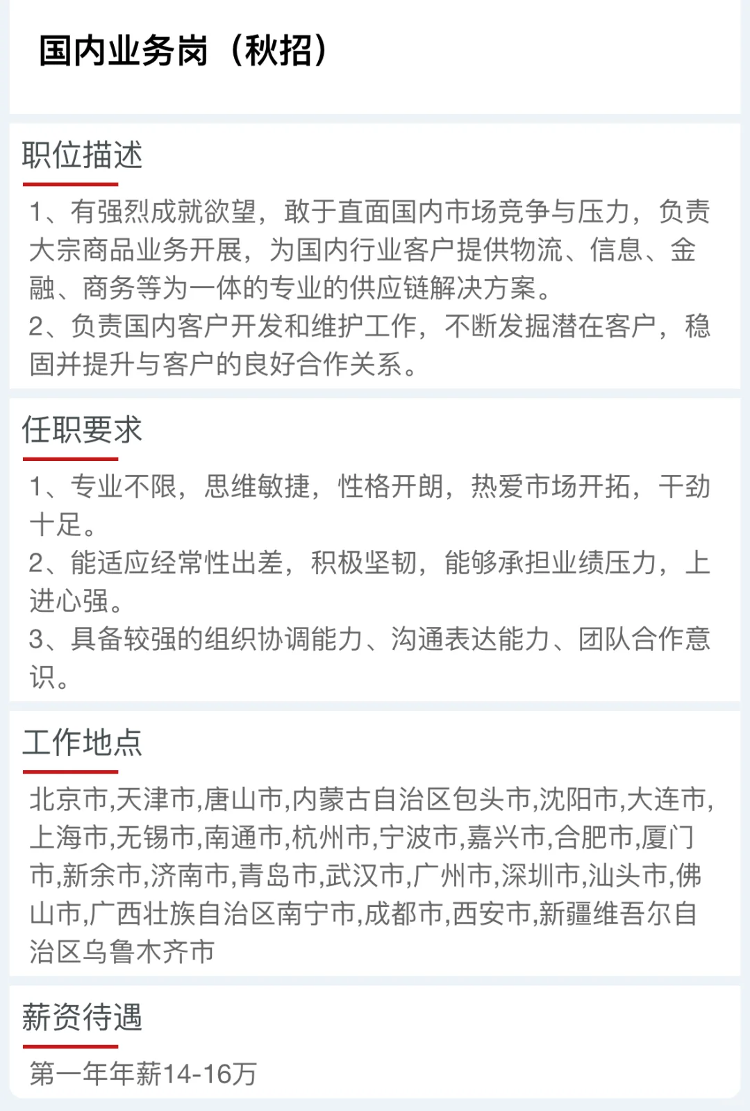 刚刚！1.3W，秋招，六险二金，厦门，建发集团