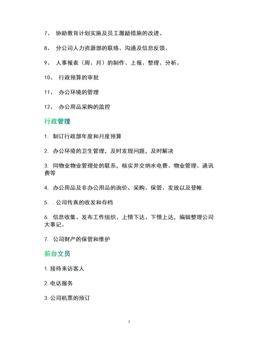 一分钟了解物流公司各岗位职责与制度