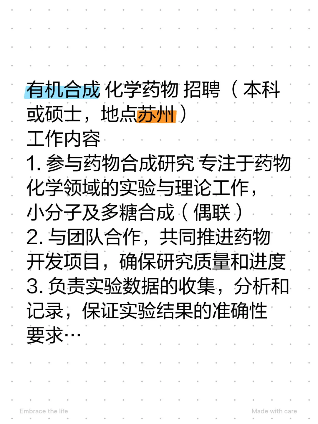 苏州公司招聘 有机合成 药物化学 职位