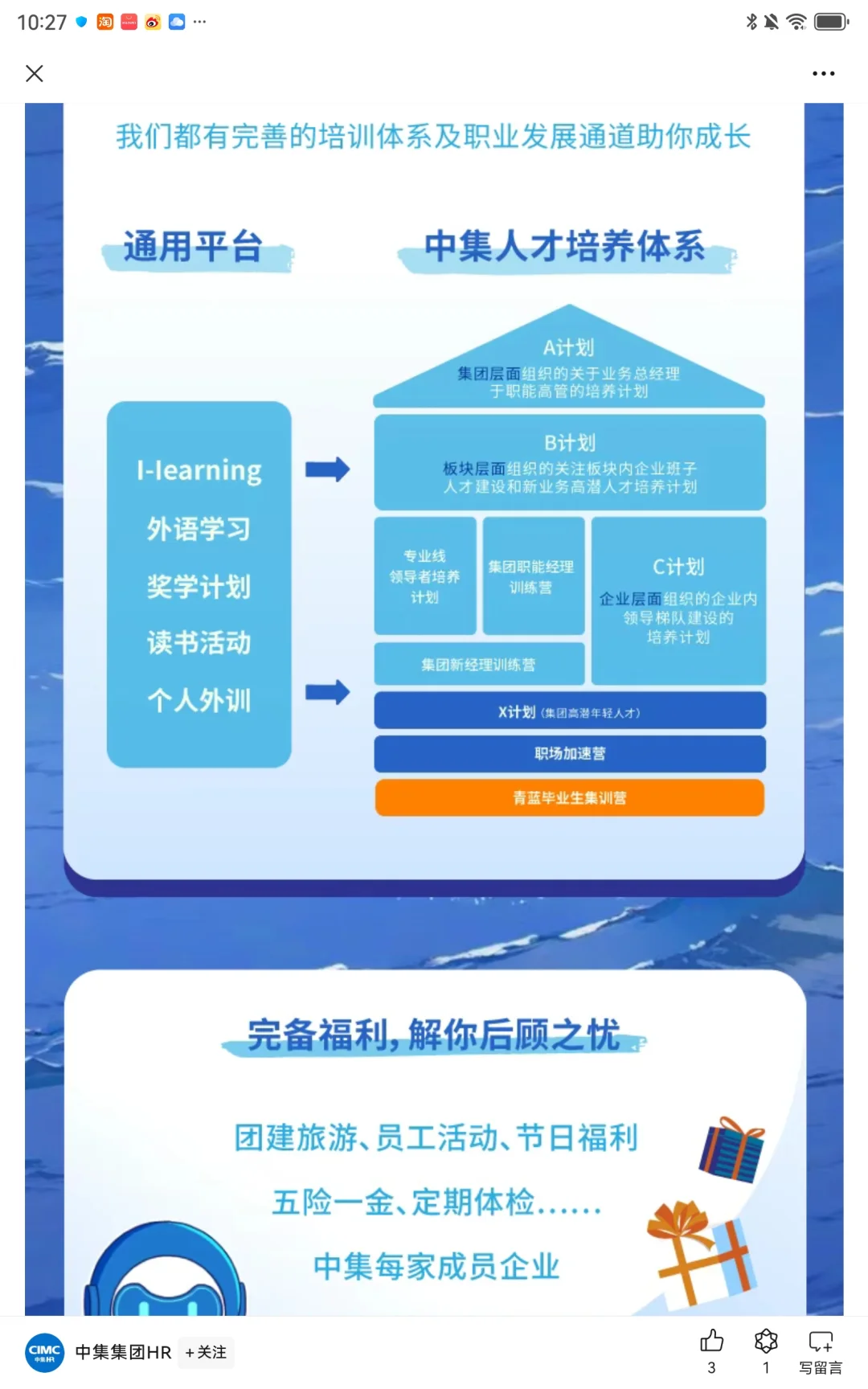 【中集】中集集团2025校招