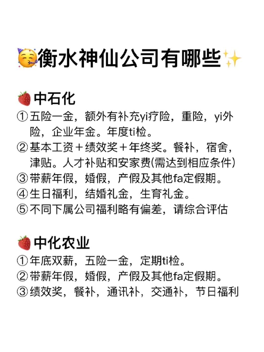 衡水神仙公司✨工作福利好 跳槽大胆冲✅