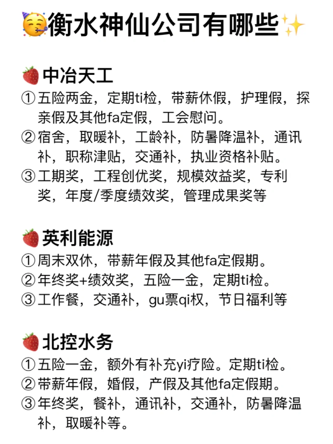 衡水神仙公司✨工作福利好 跳槽大胆冲✅