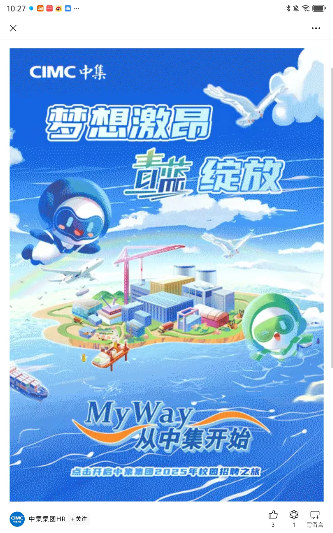 【中集】中集集团2025校招