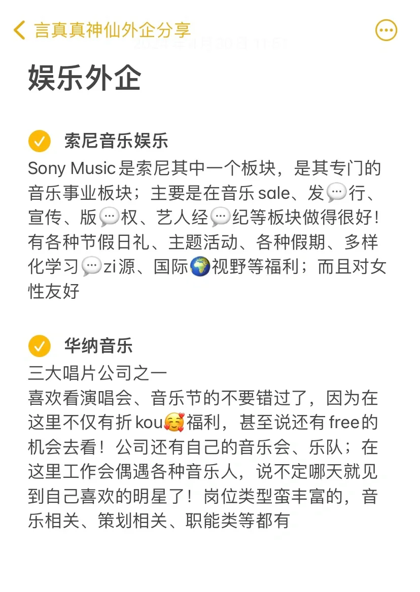 追星女孩找工作思路：去娱乐外企啊！