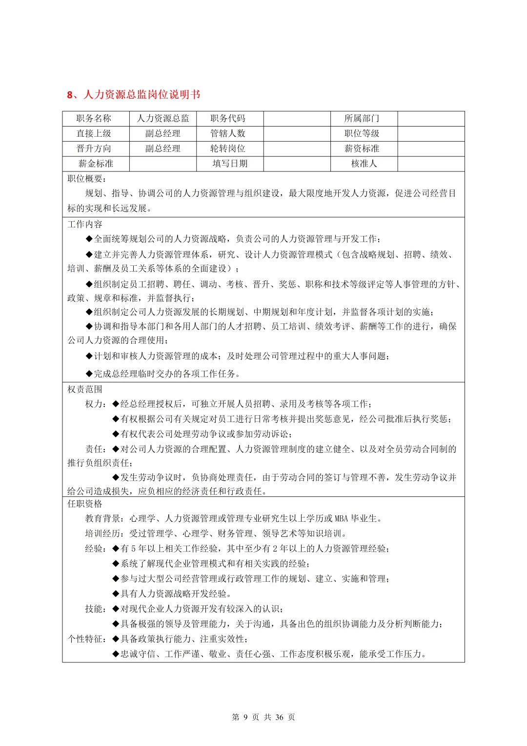 35个常见岗位说明书（合集）