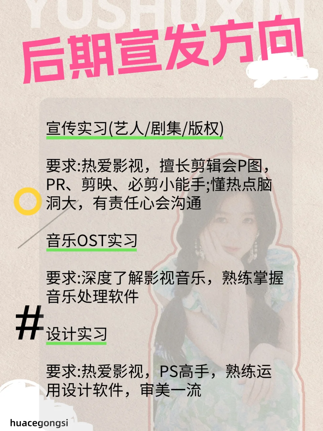 🌟虞书欣公司招人啦