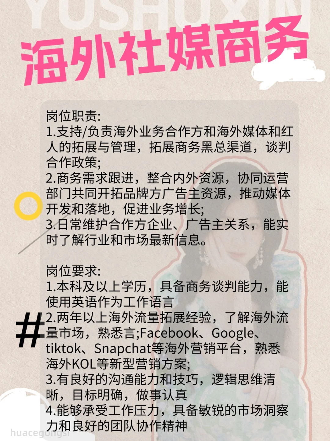 🌟虞书欣公司招人啦