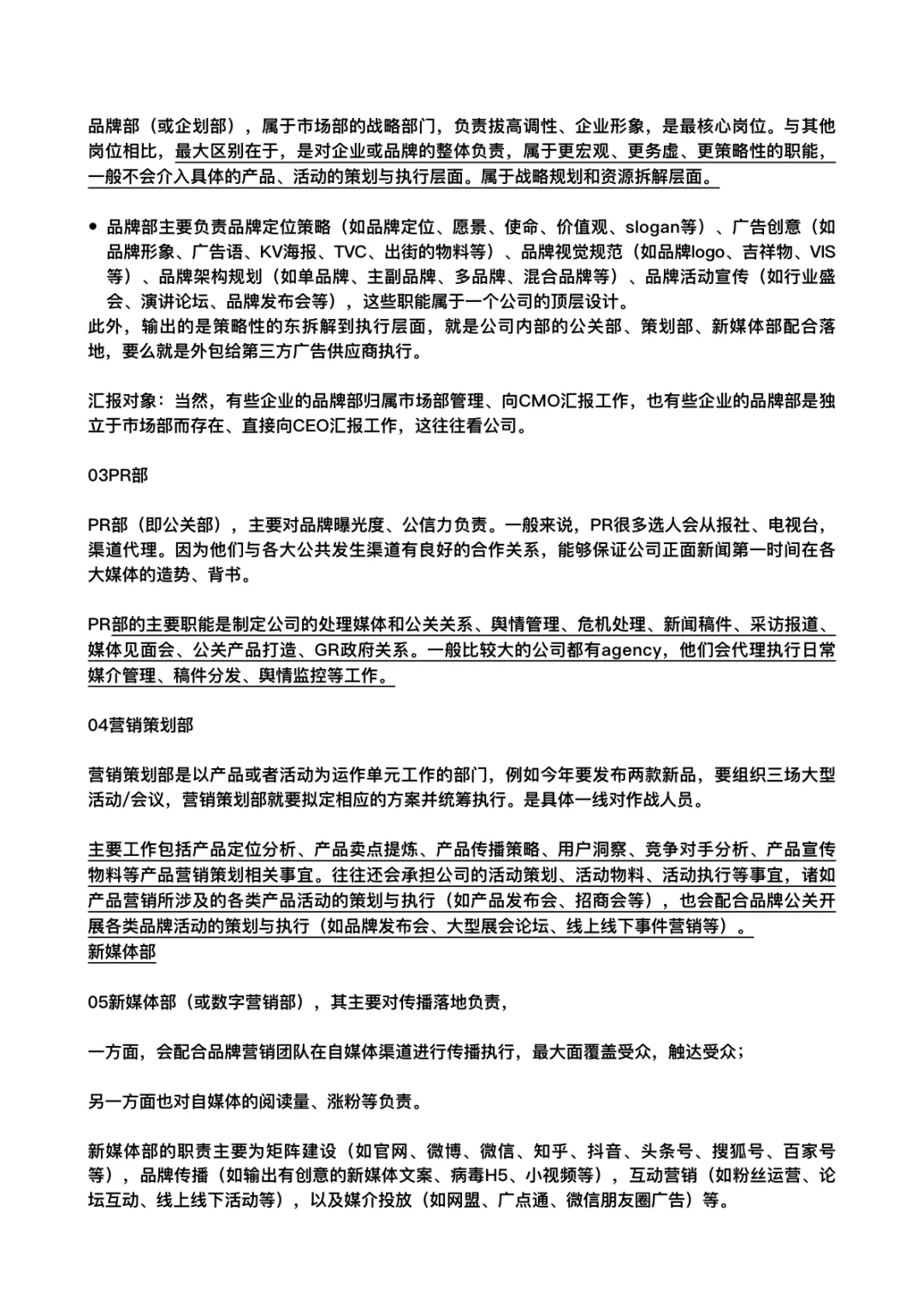 面试市场、运营、品牌内容看这一篇就够