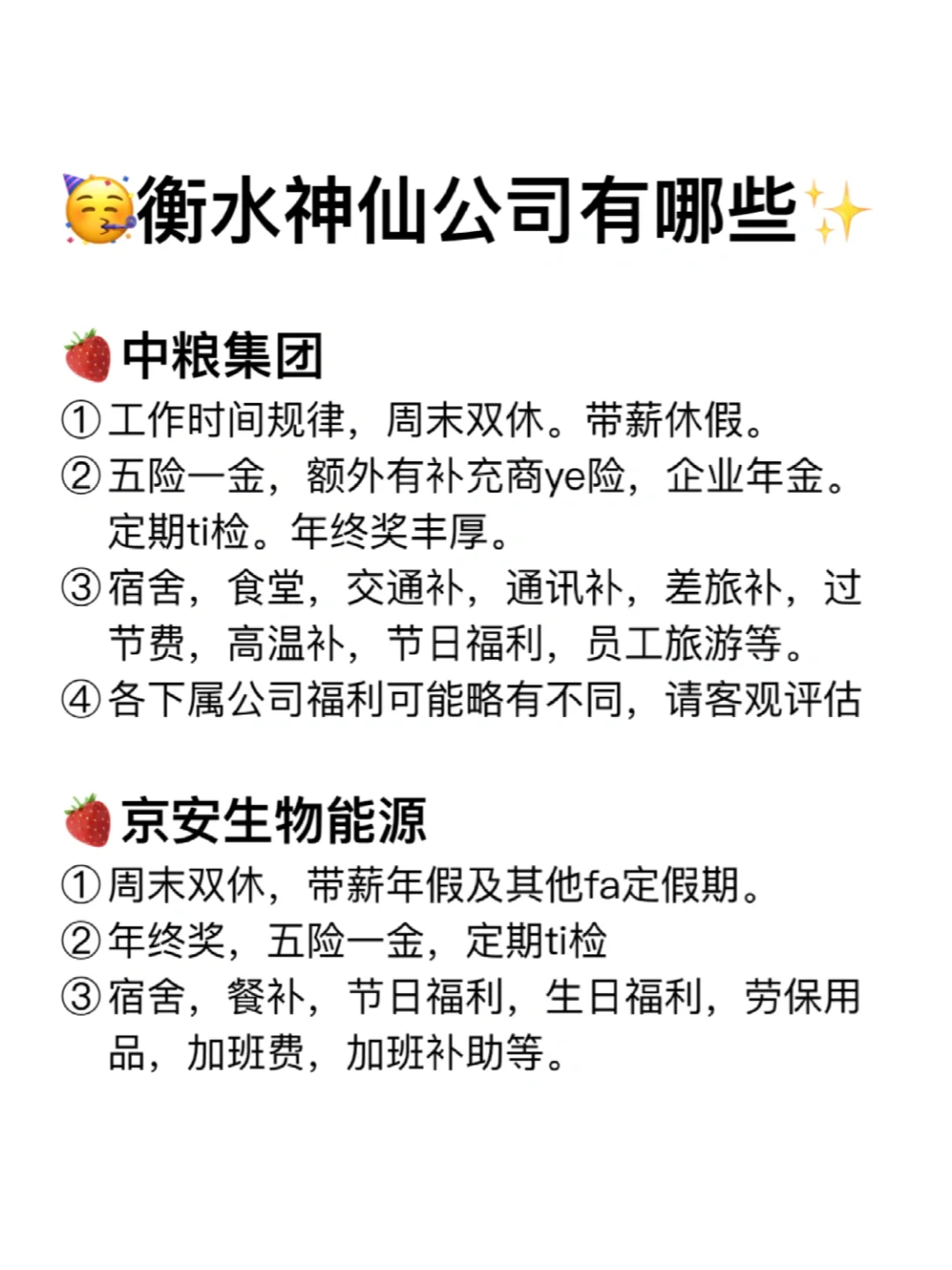 衡水神仙公司✨工作福利好 跳槽大胆冲✅