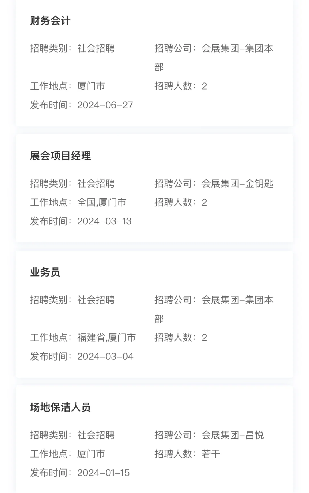 刚刚！1.3W，秋招，六险二金，厦门，建发集团