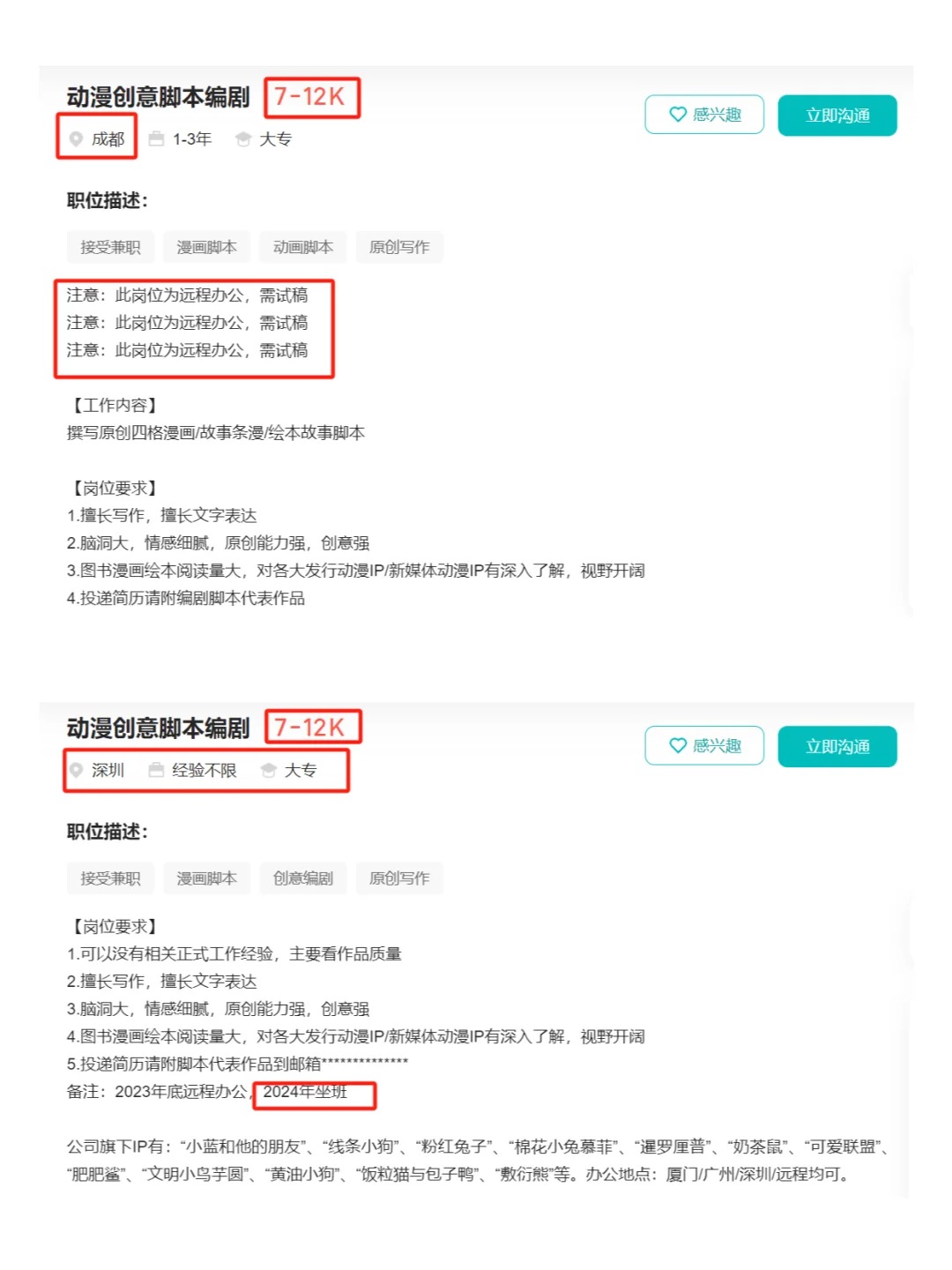 线条小狗公司招人🧸部分可远程❗7-12k