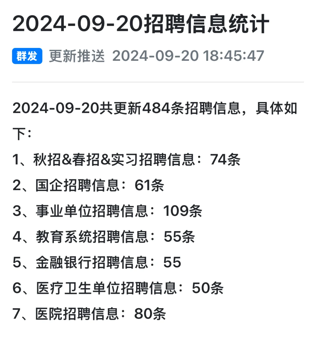 9.22 秋招岗位信息汇总表格更新