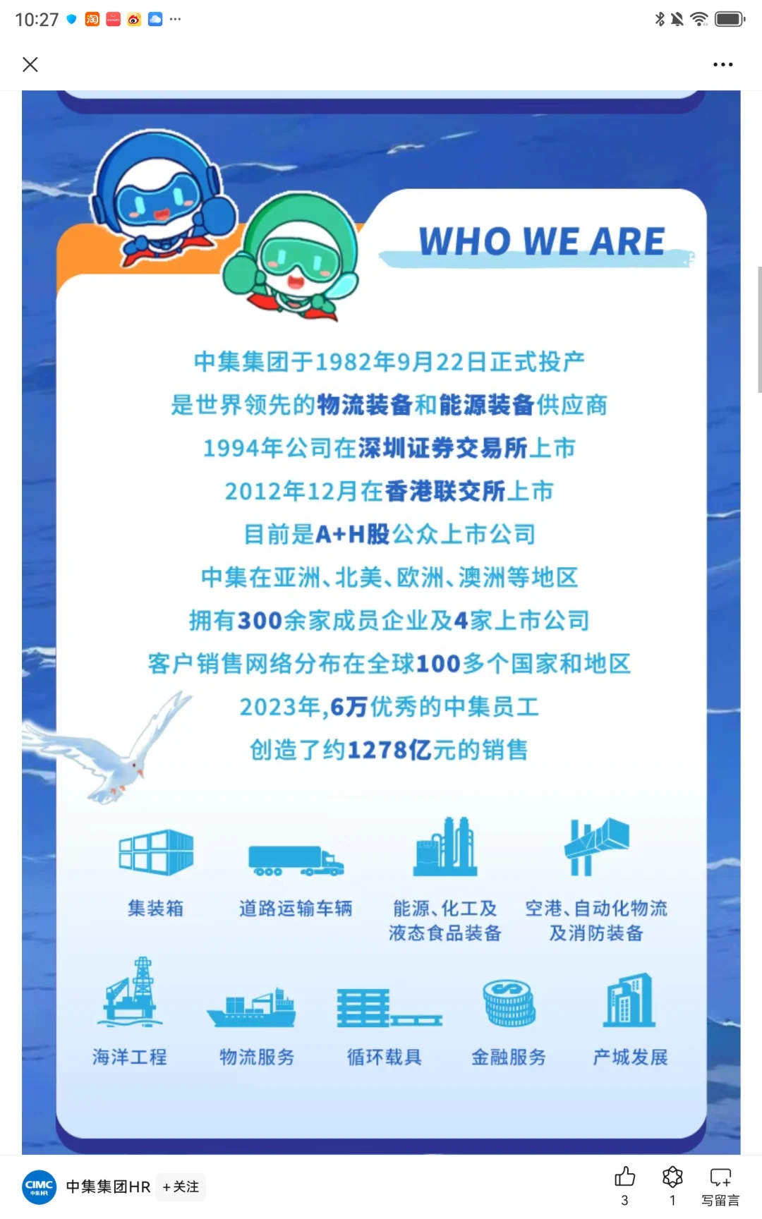 【中集】中集集团2025校招