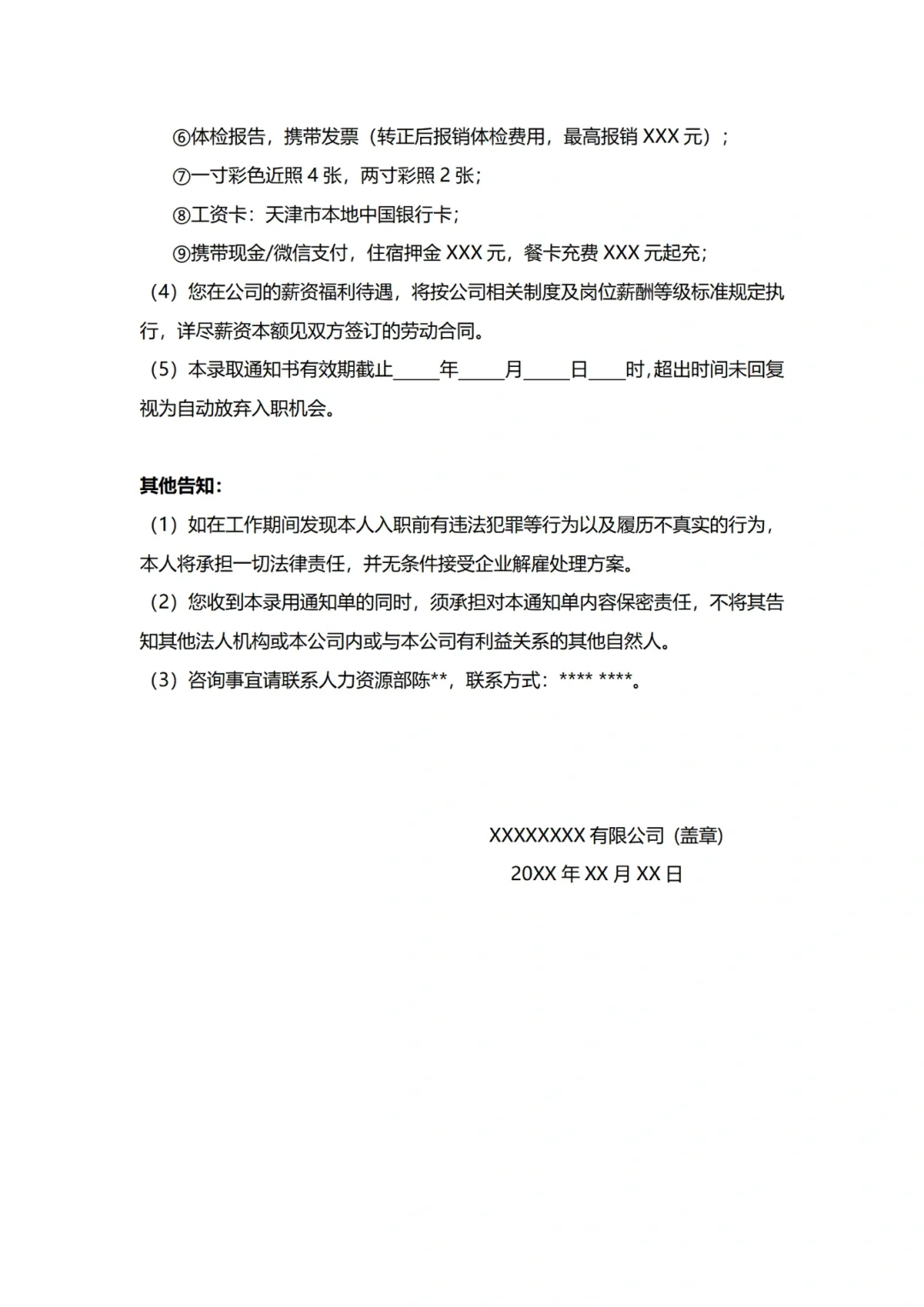 令人心动的“录用通知书”模板